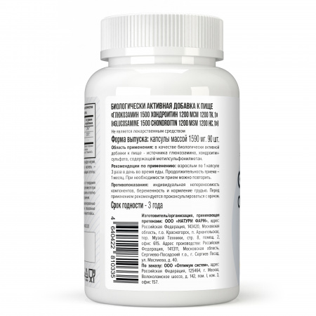 Glucosamine Chondroitin + MSM 90 таблеток